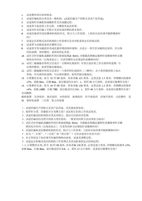 经编考试选题