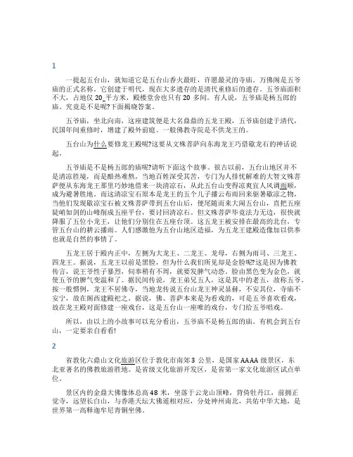 介绍景点的导游词