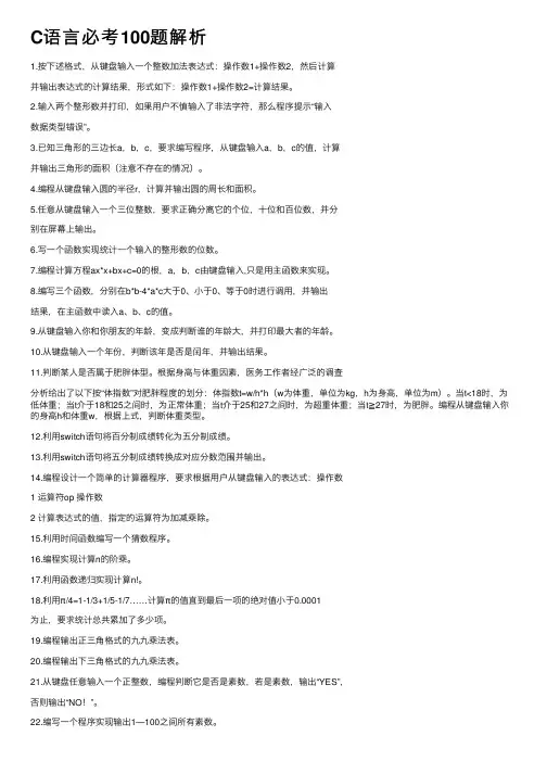 C语言必考100题解析