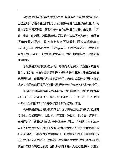 机制砂与河沙的区别