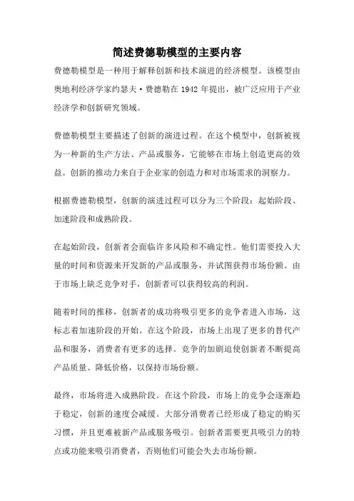 简述费德勒模型的主要内容