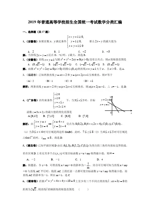 2019年普通高考数学真题汇编答案解析(精)