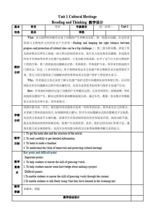 Unit 1 Cultural Heritage (教学设计)-高一英语(人教版2019必修第二册)