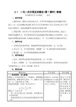 沪科版七年级上册数学精品教案之一元一次方程及其解法第1课时教案