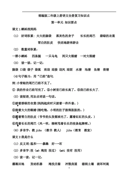 部编版二年级语文上册全册课文内容复习