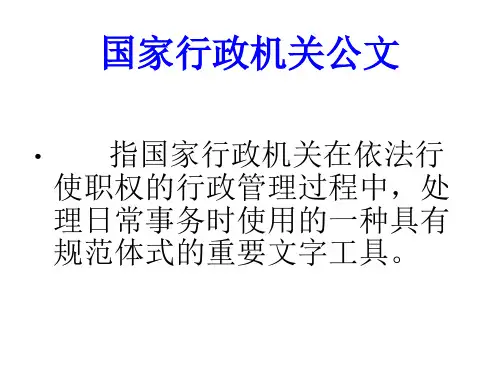 公文写作规范(范本)
