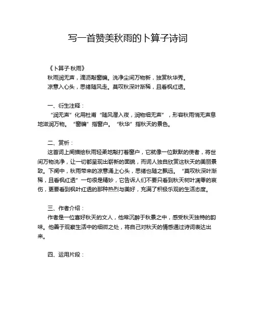 写一首赞美秋雨的卜算子诗词