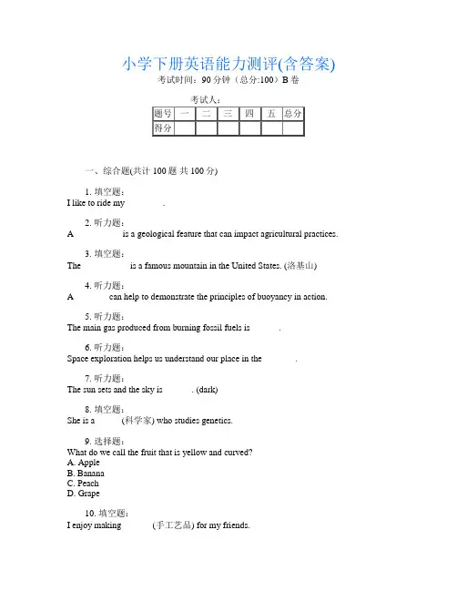 小学下册E卷英语能力测评(含答案)