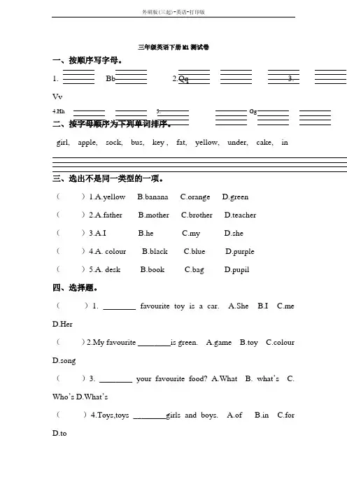 外研版-英语-三年级下册-三年级英语下册M1测试卷