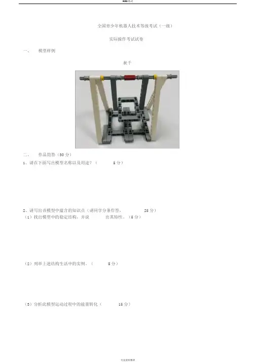 全国青少年机器人技术等级考试(一级)实操大纲