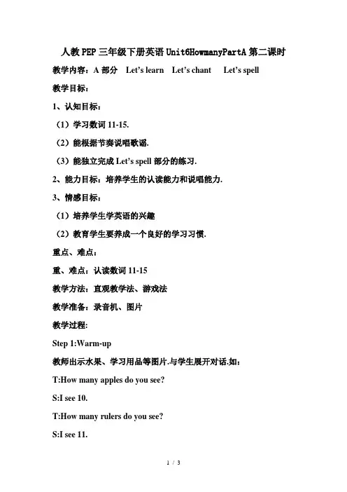 人教PEP三年级下册英语Unit6HowmanyPartA第二课时