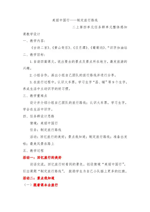 第四单元单元整体感知课(教案)语文二年级上册(部编版)