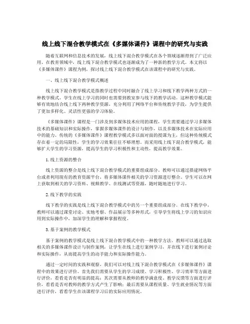 线上线下混合教学模式在《多媒体课件》课程中的研究与实践