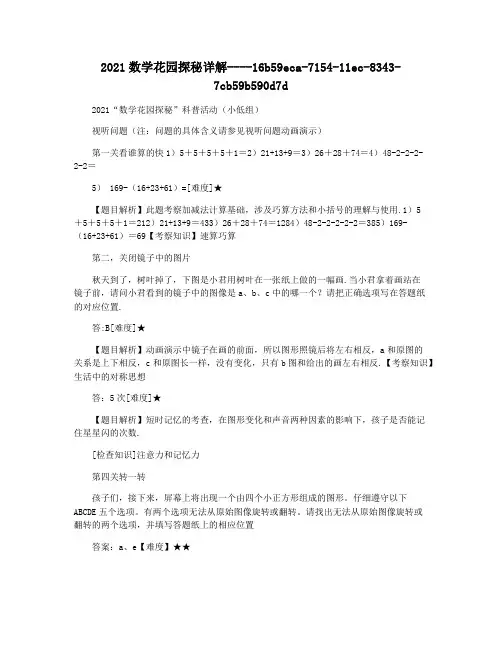 2021数学花园探秘详解