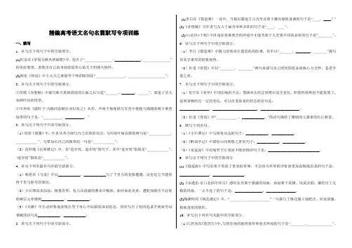 精编高考语文名句名篇默写专项训练100题