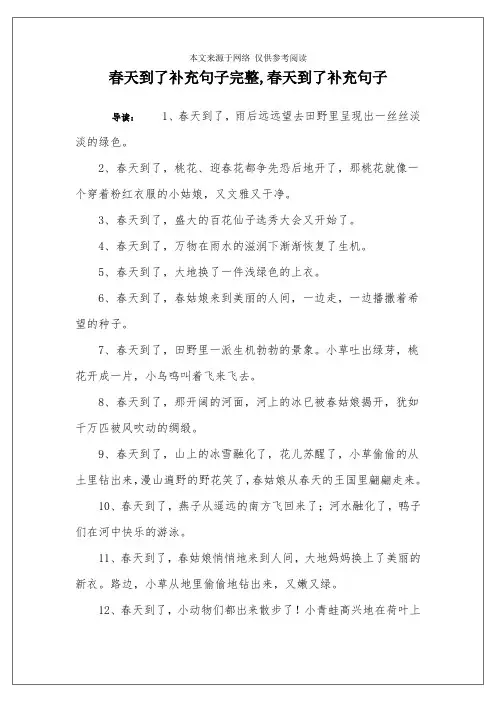 春天到了补充句子完整,春天到了补充句子