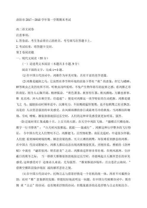 河南省洛阳市高二上学期期末考试语文Word版含答案