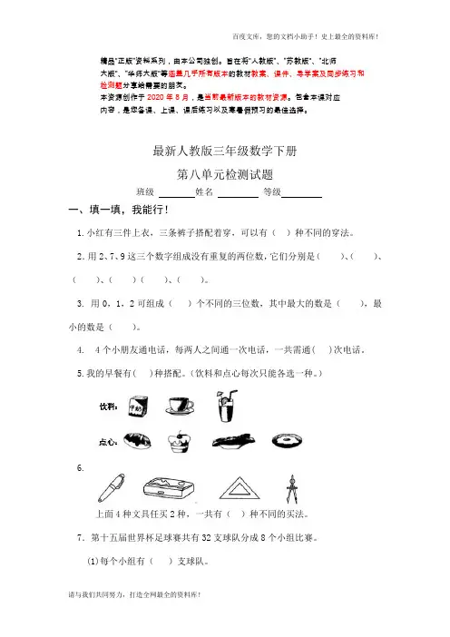 最新人教版三年级数学下册第8单元检测试卷