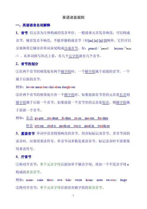 读音规则全