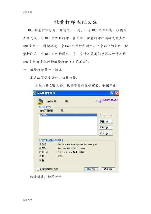 批量打印CAD图纸方法