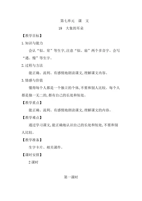 最新部编版二年级语文下册精编第七单元教案