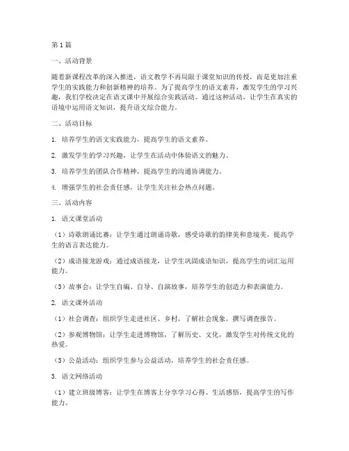 语文课开展综合实践活动(2篇)