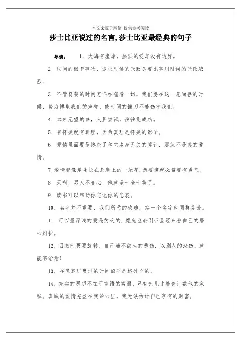 莎士比亚说过的名言,莎士比亚最经典的句子
