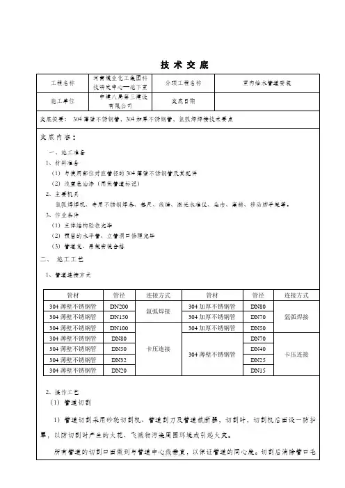 薄壁不锈钢管焊接技术交底