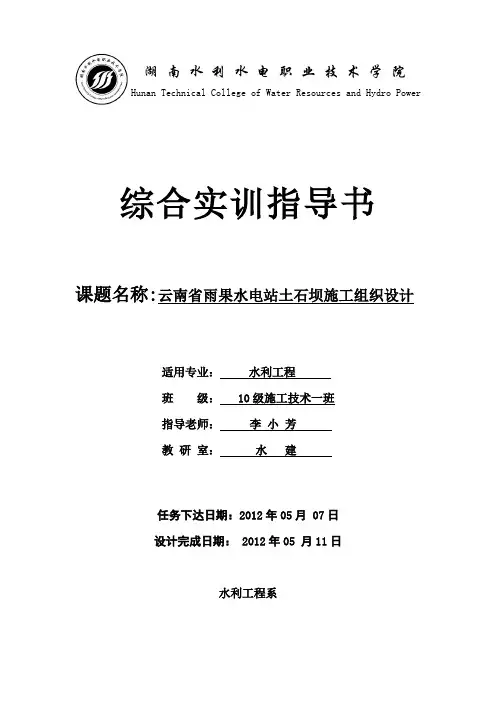 土石坝施工组织设计指导书