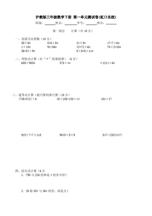 沪教版三年级数学下册 第一单元测试卷(虹口名校)