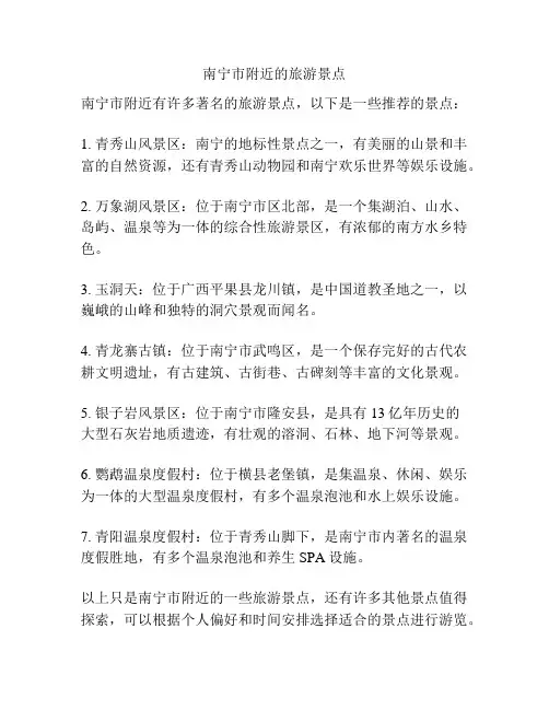 南宁市附近的旅游景点