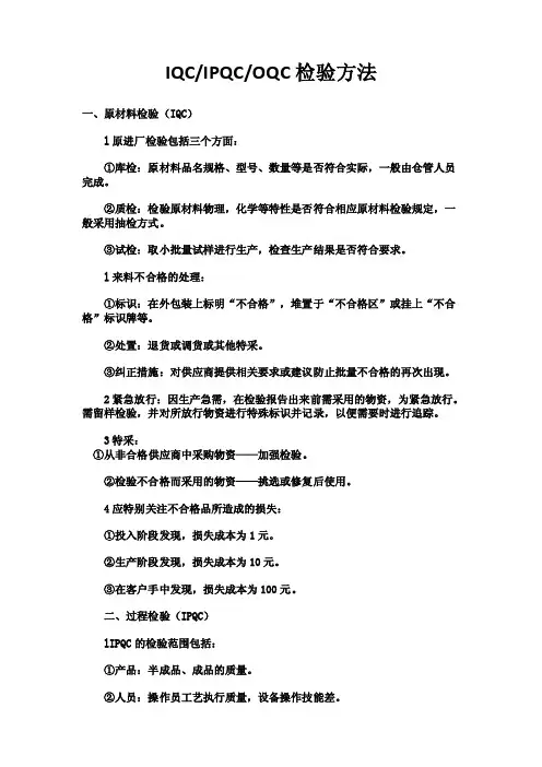 QC检验方法