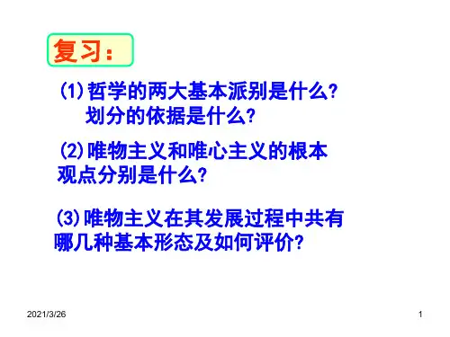 《真正的哲学都是自己时代的精神上的精华》ppt