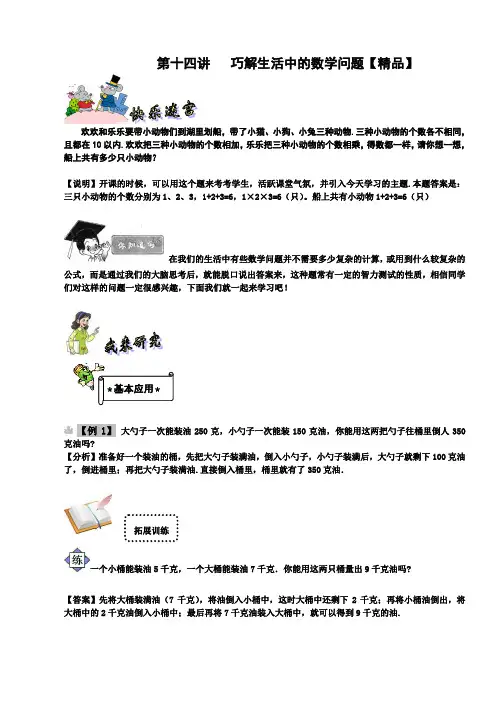 二年级下册数学试题-奥数思维拓展：第十四讲 巧解生活中的数学(解析版)全国通用