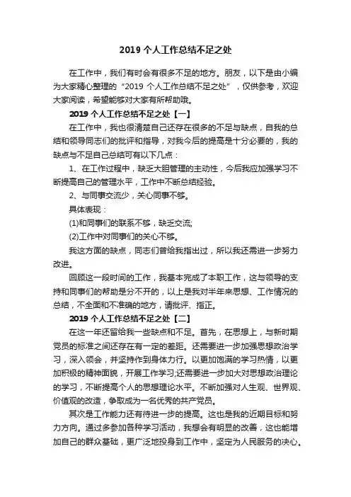 2019个人工作总结不足之处