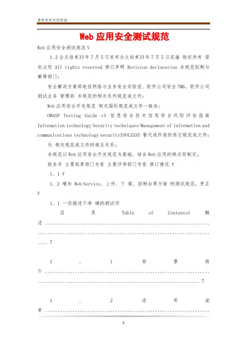 Web应用安全测试规范