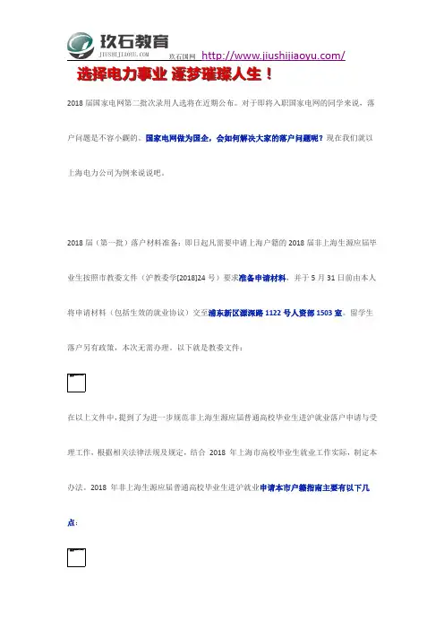 入职国家电网能解决落户问题吗？