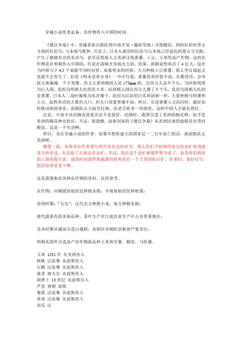 穿越小说作者必备,高产农作物传入中国的时间地点