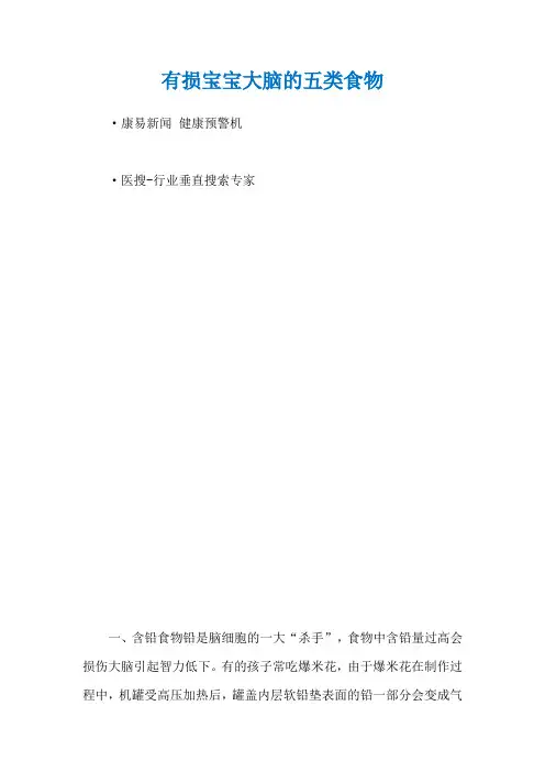 有损宝宝大脑的五类食物