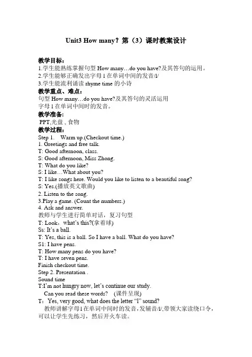 Unit3 How Many？ (教案)-英语四年级上册-牛津译林版  (7)