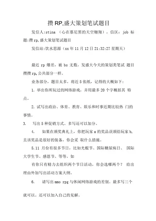 攒RP盛大策划笔试题目.doc