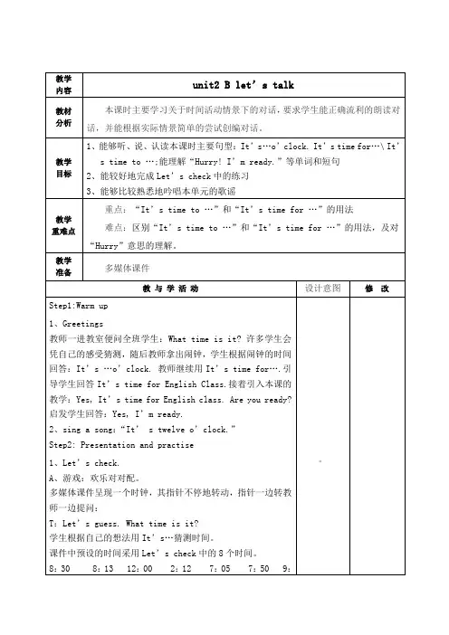 人教PEP版四年级英语下册《unit2 B let’s talk》教学设计教案学案反思