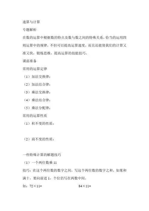 四年级奥数举一反三计算与速算教案讲义