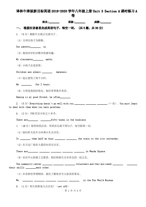 译林牛津版新目标英语2019-2020学年八年级上册Unit 3 Section A课时练习A卷