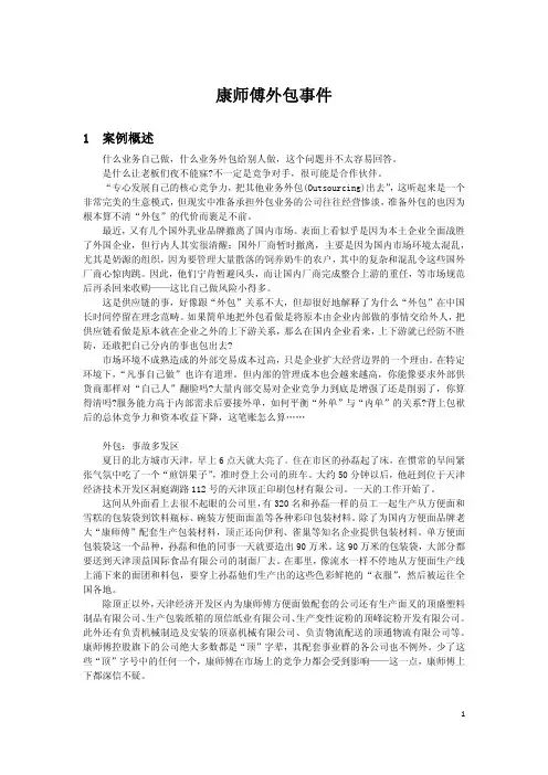 第2章-阅读材料3-康师傅外包事件