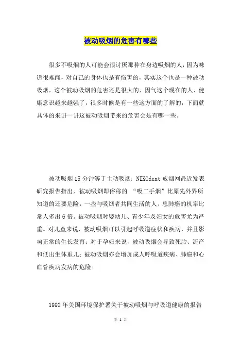 被动吸烟的危害有哪些