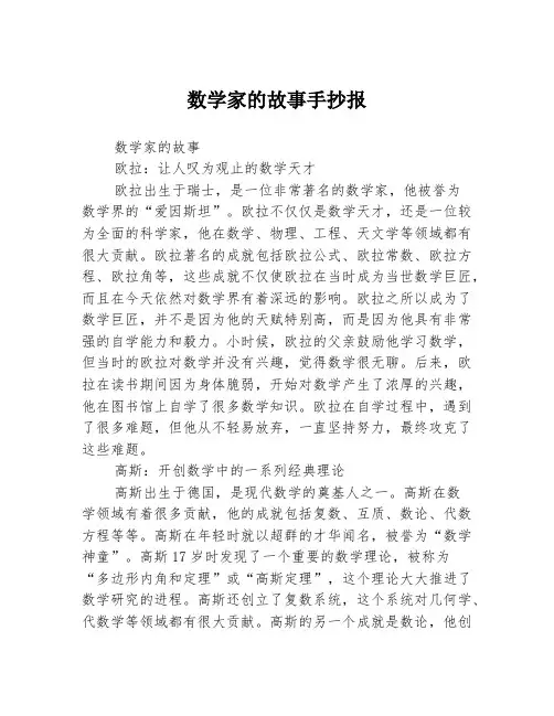 数学家的故事手抄报