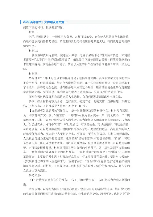 2020年高考作文押题5篇及范文