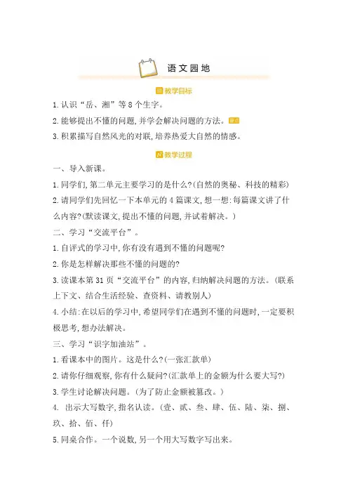 人教部编版语文四年级下册第二单元 语文园地-同步教案含完整教学反思-推荐.doc
