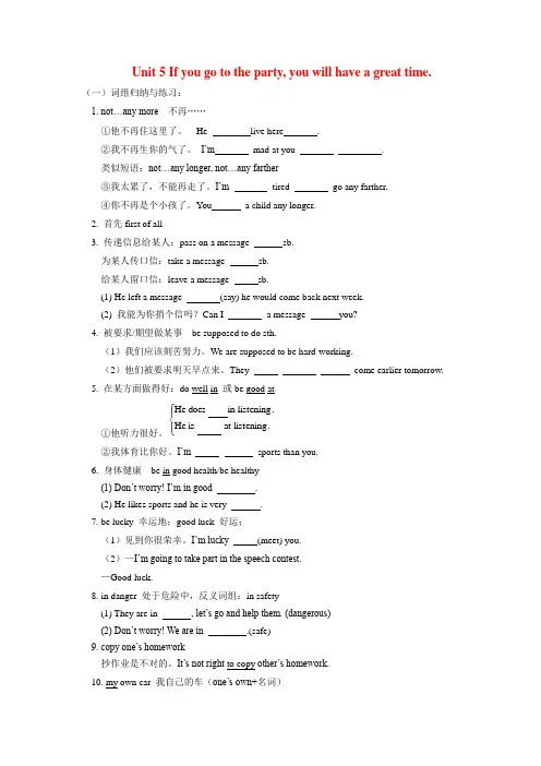 八年级英语下册unit 5 if you go to the party, you will h